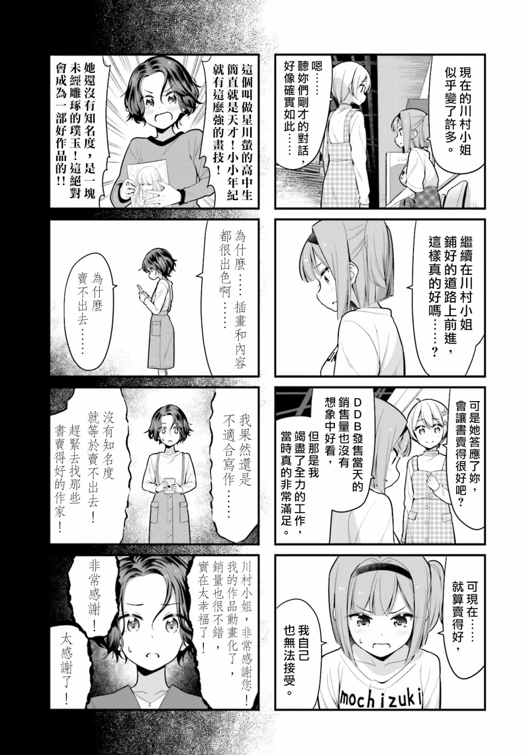 第117话 第9页