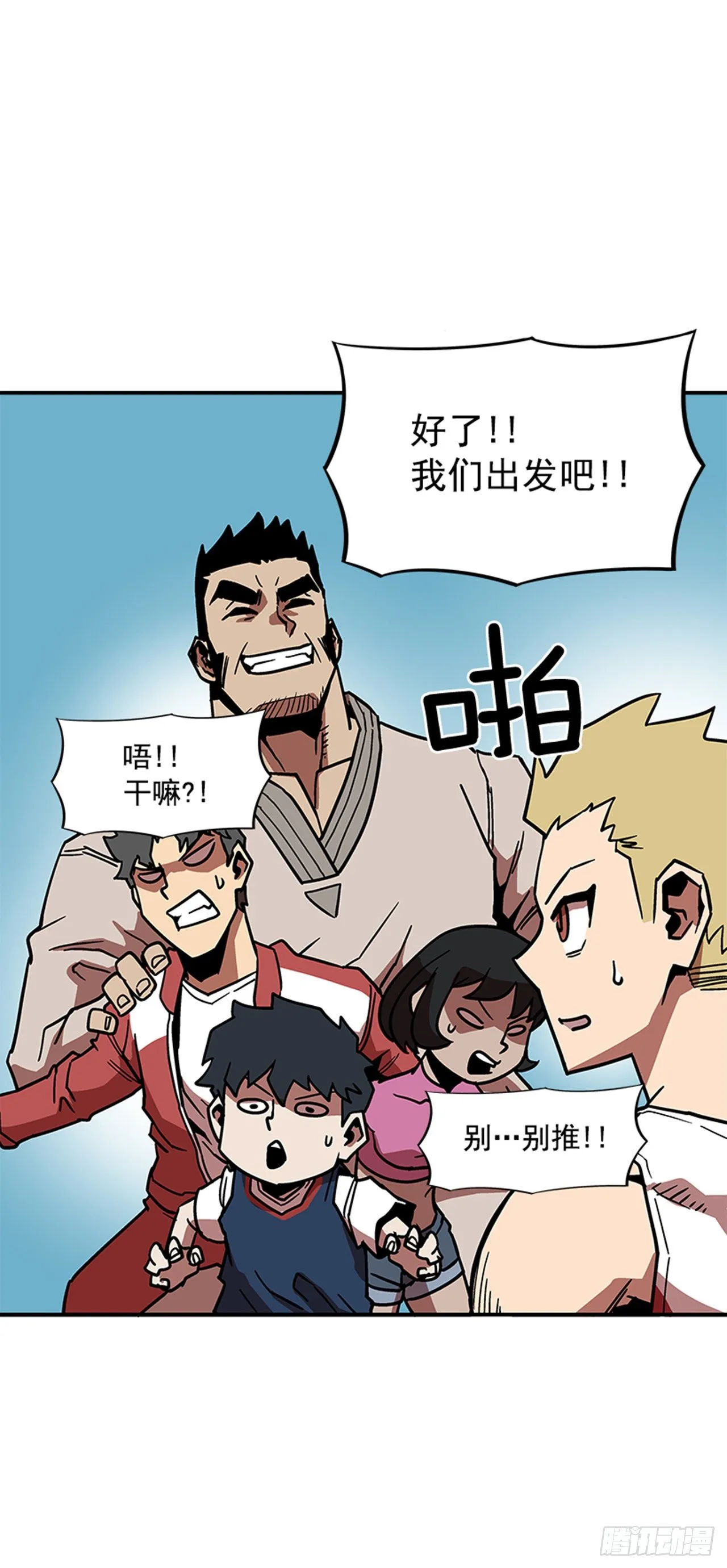 110.你们又闯了什么祸？ 第32页