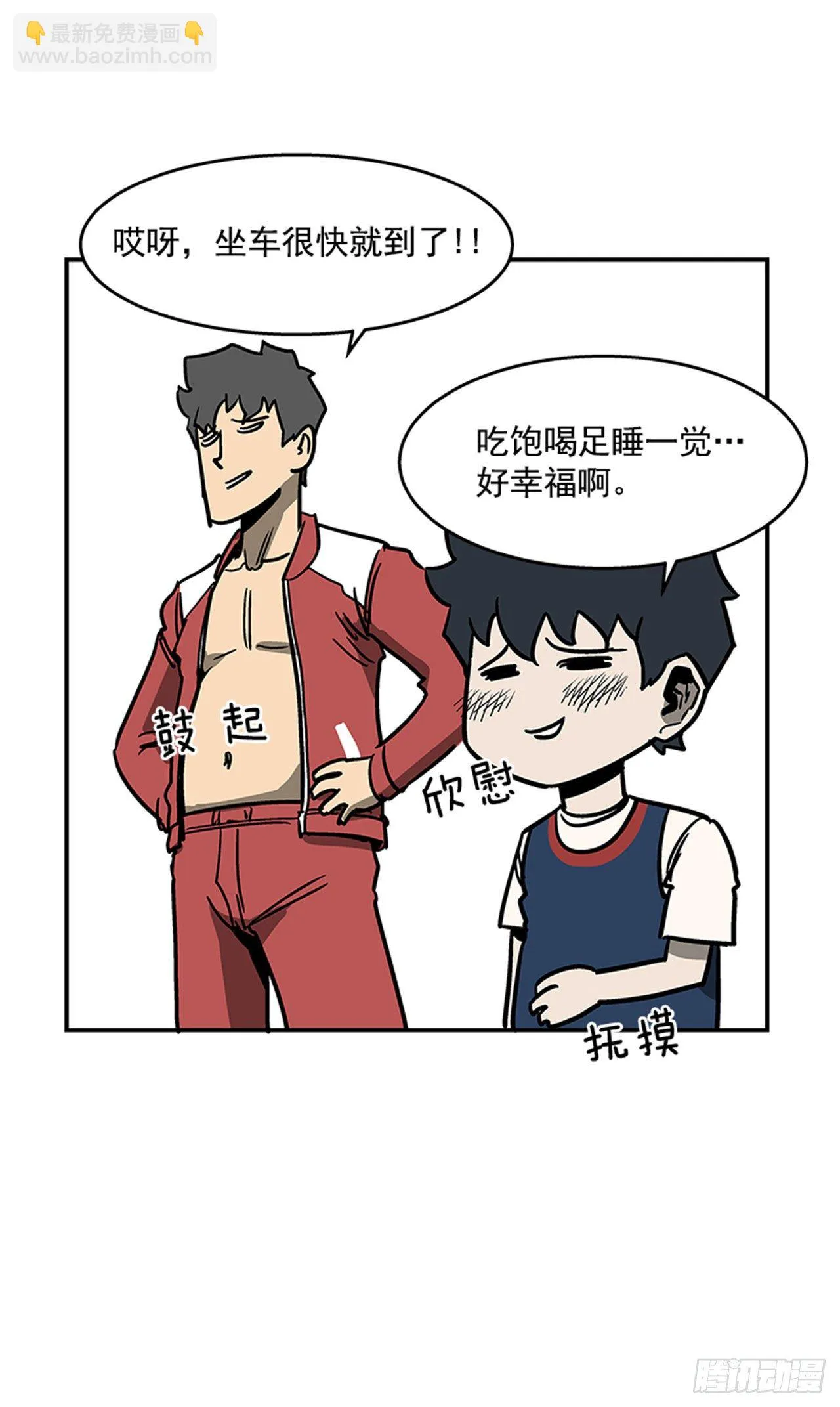 102.吃饱喝足真幸福！ 第4页