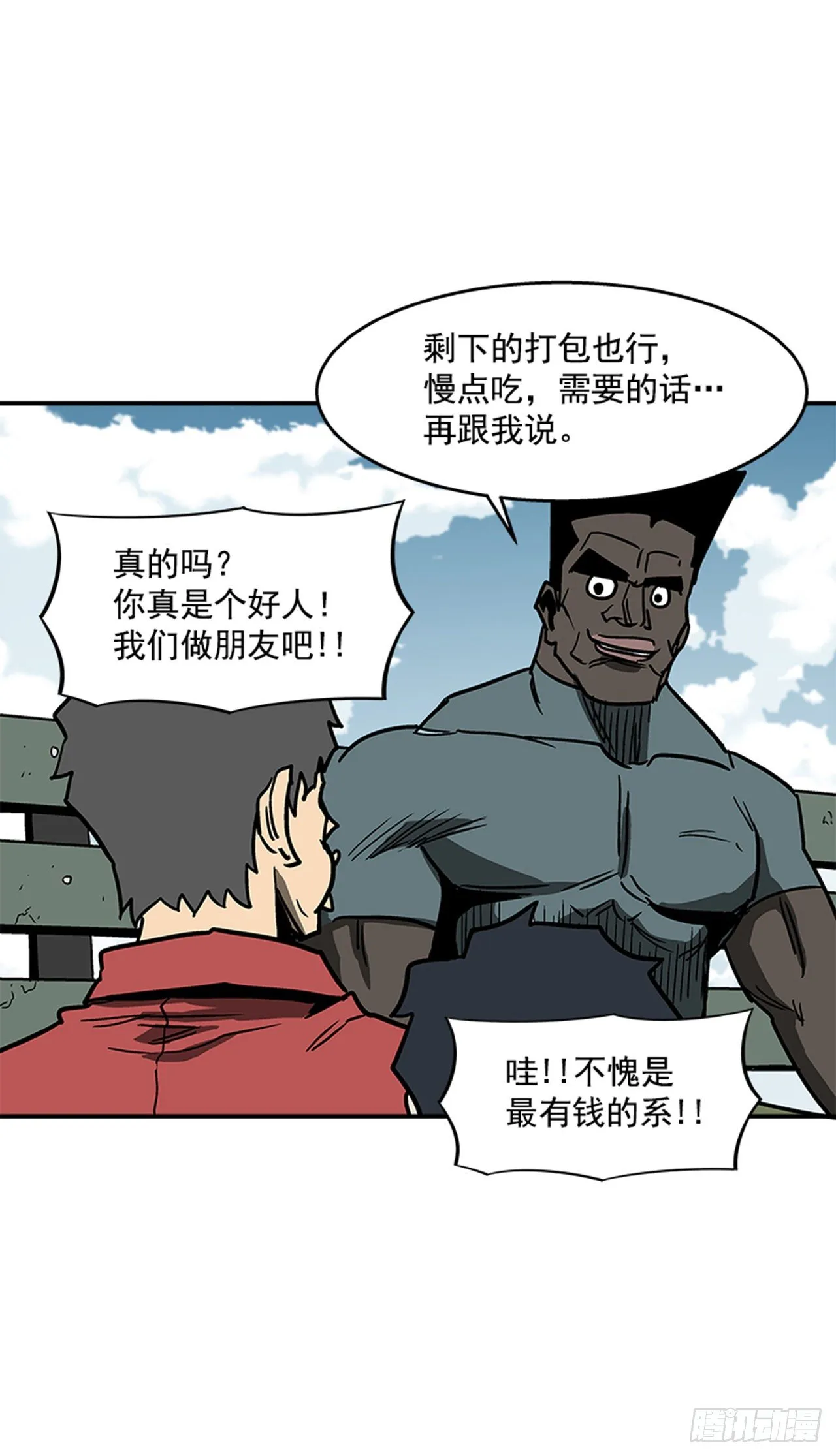 101.你不饿吗？ 第24页