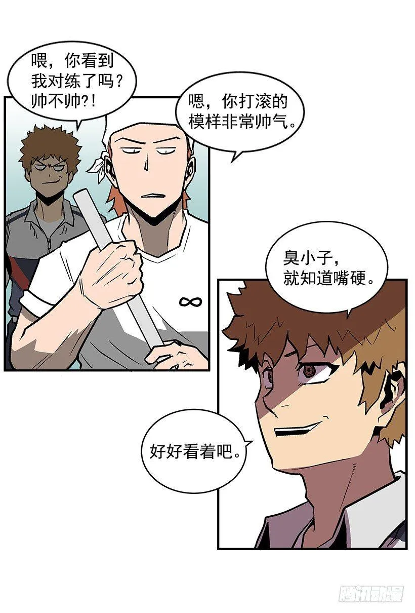 20.成为最强的人 第41页