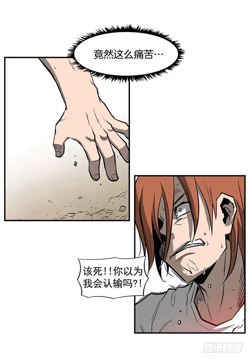 21.学长的威严 第5页