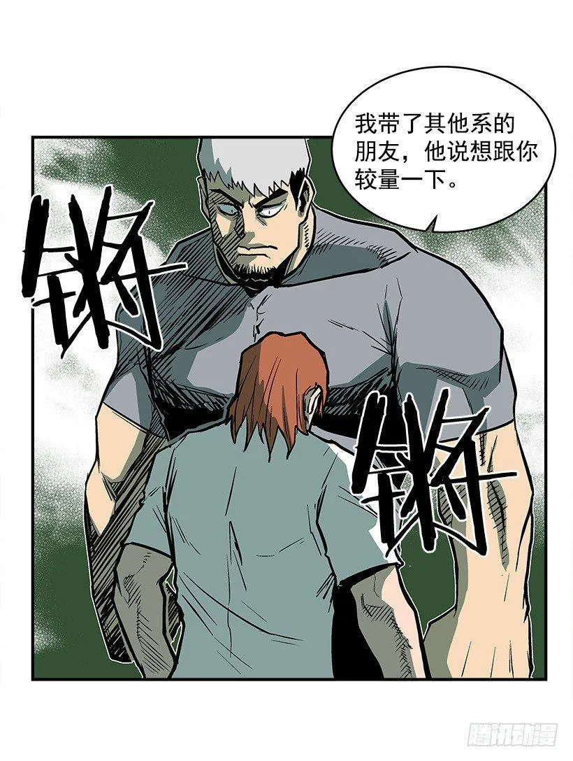 21.学长的威严 第14页
