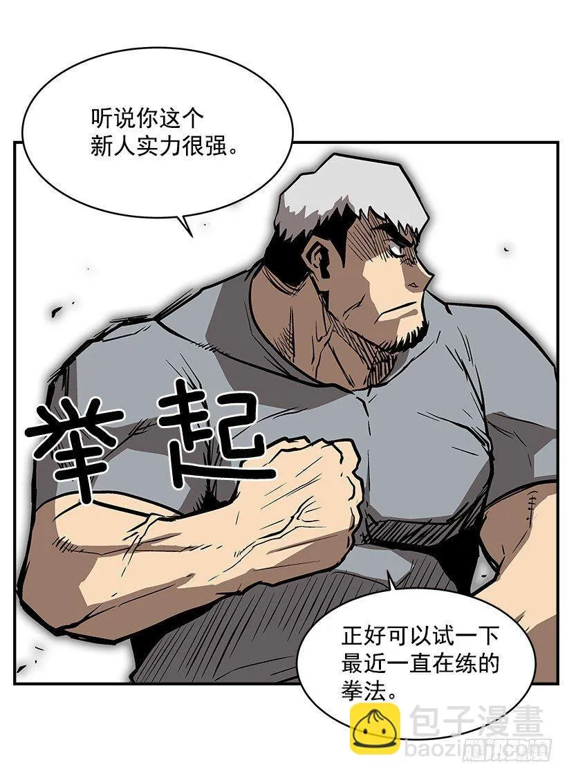 21.学长的威严 第18页