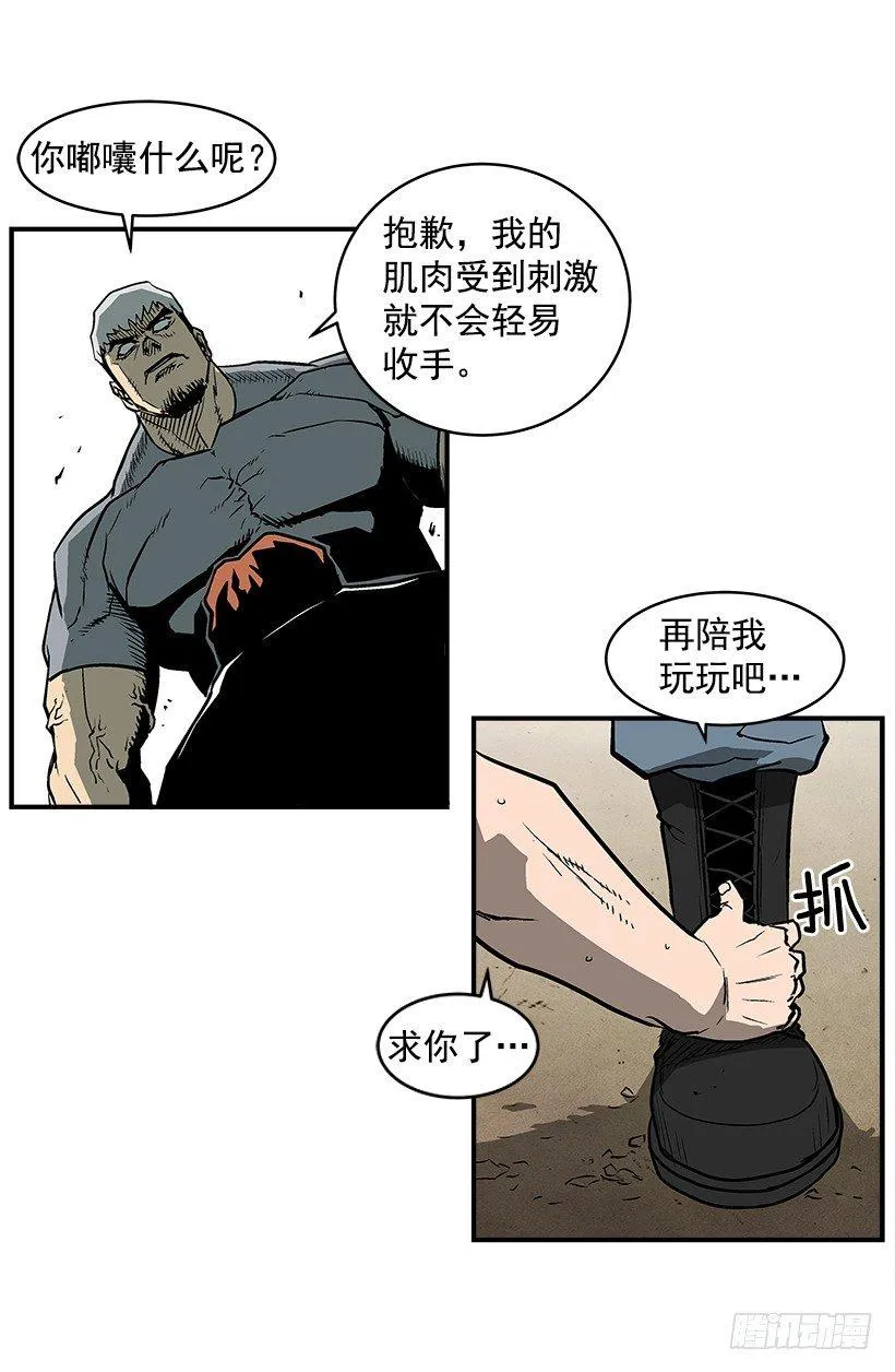21.学长的威严 第32页