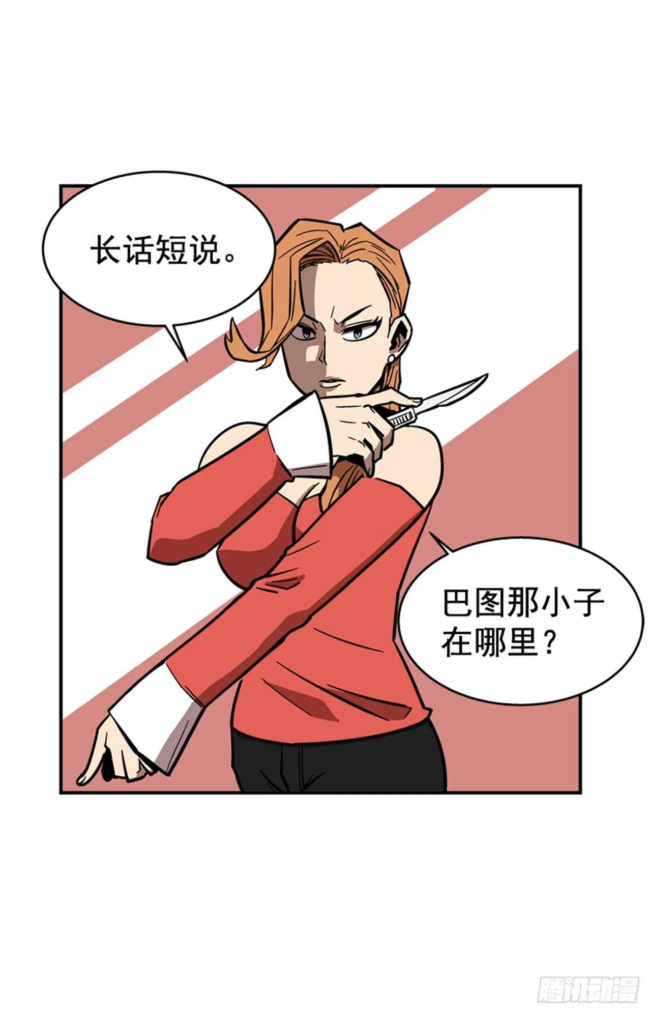 66.想清楚再回答 第4页