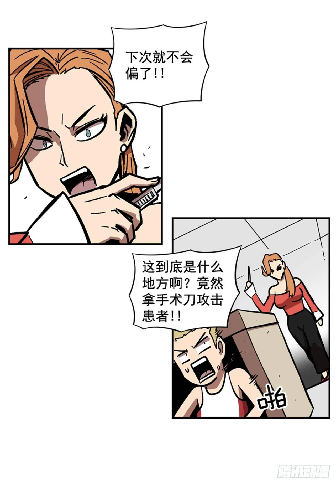 66.想清楚再回答 第13页