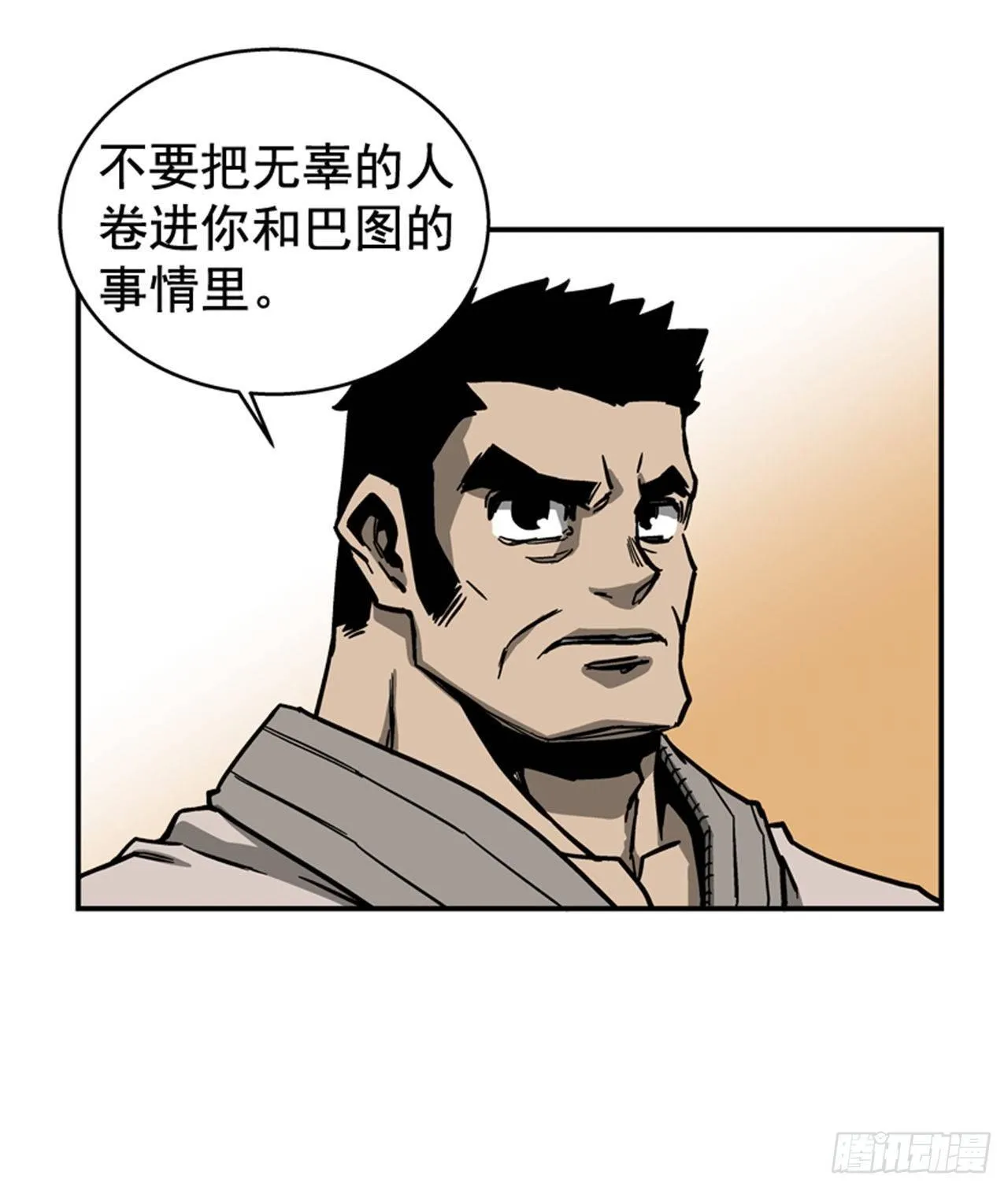 66.想清楚再回答 第42页
