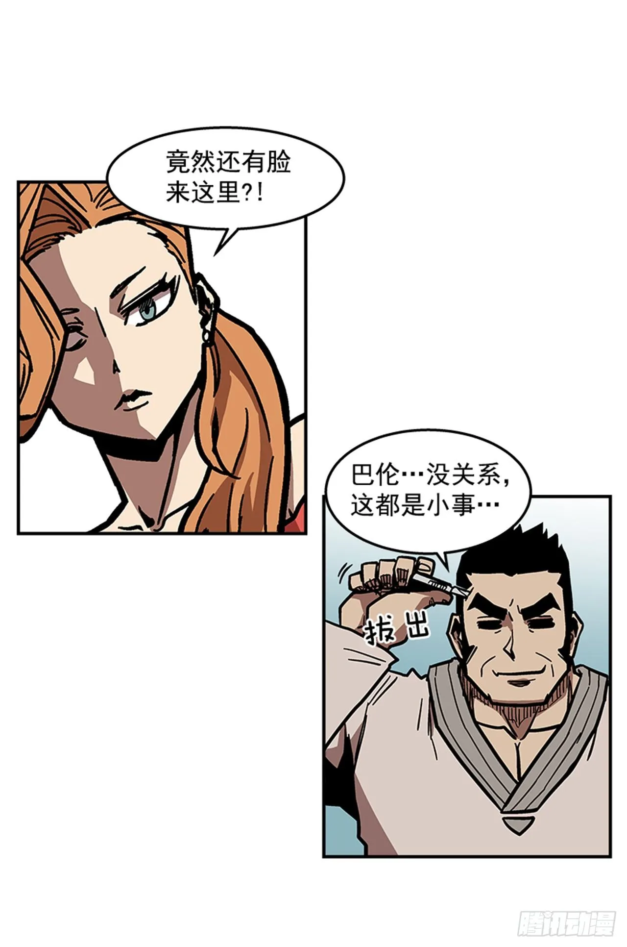67.你不是医生吗？ 第5页