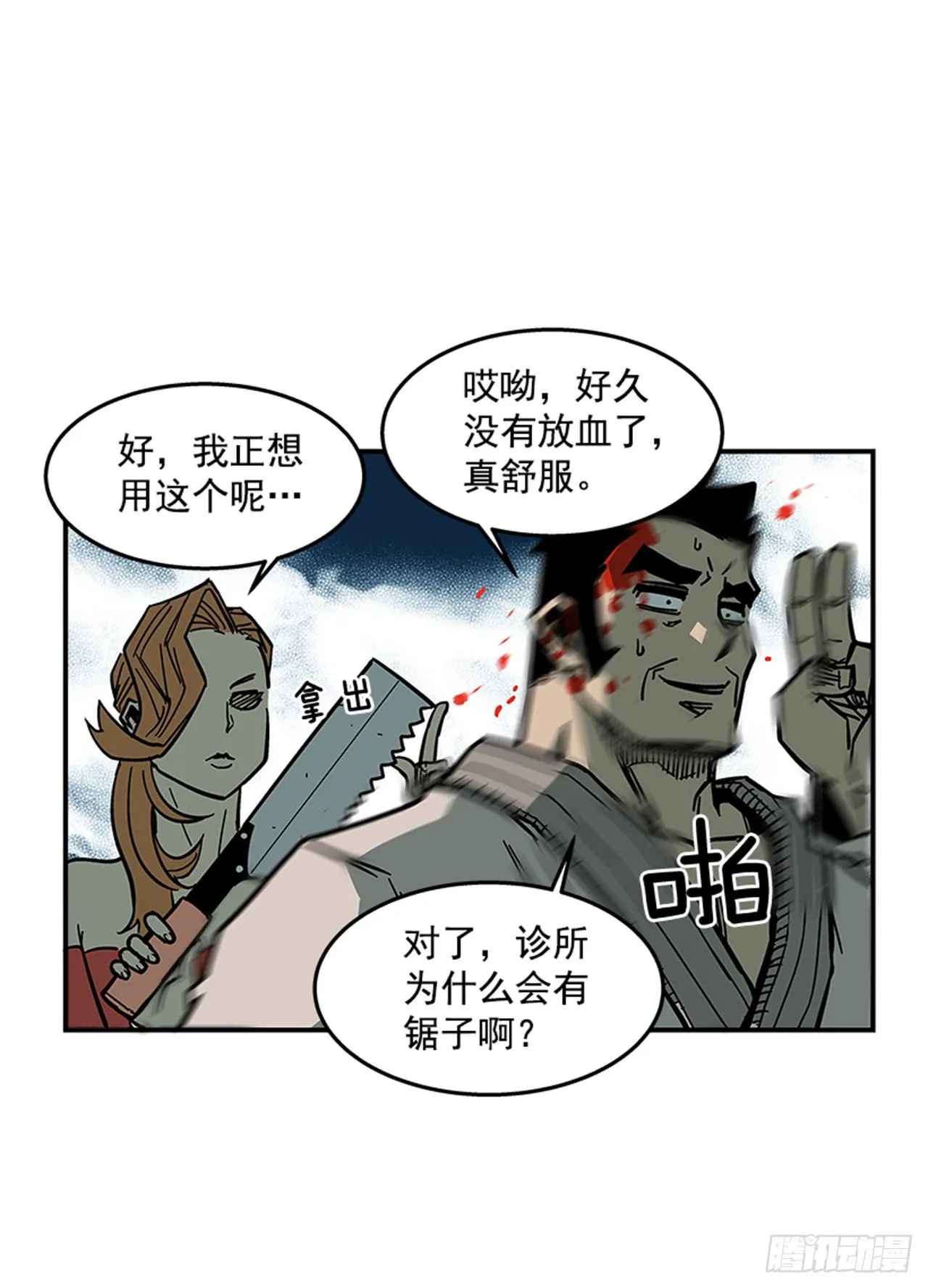 67.你不是医生吗？ 第9页