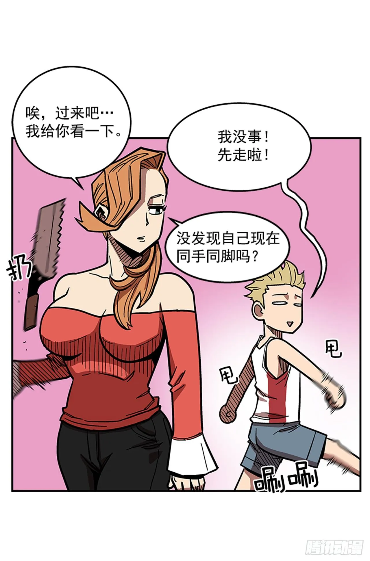 67.你不是医生吗？ 第12页