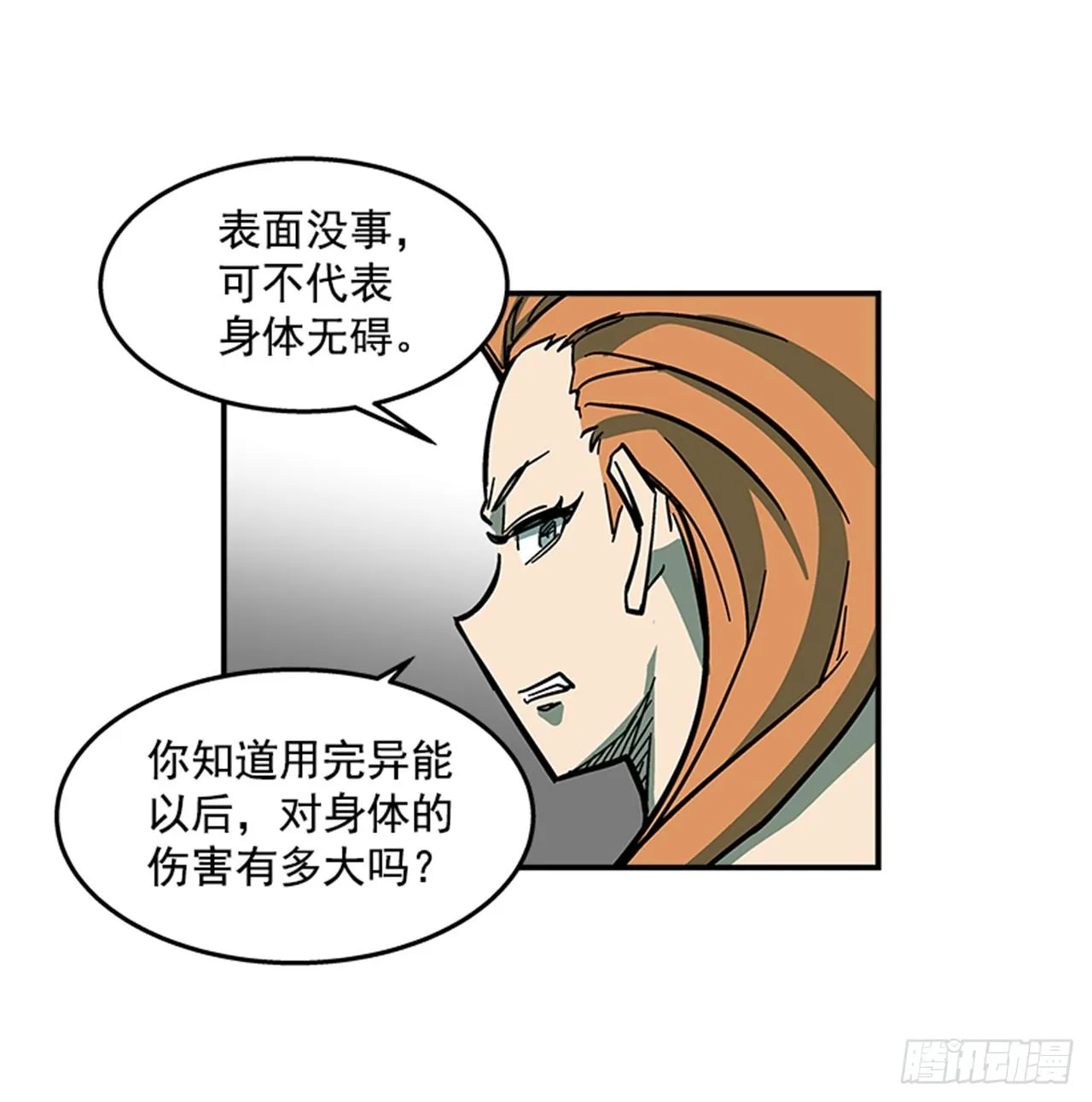 67.你不是医生吗？ 第13页
