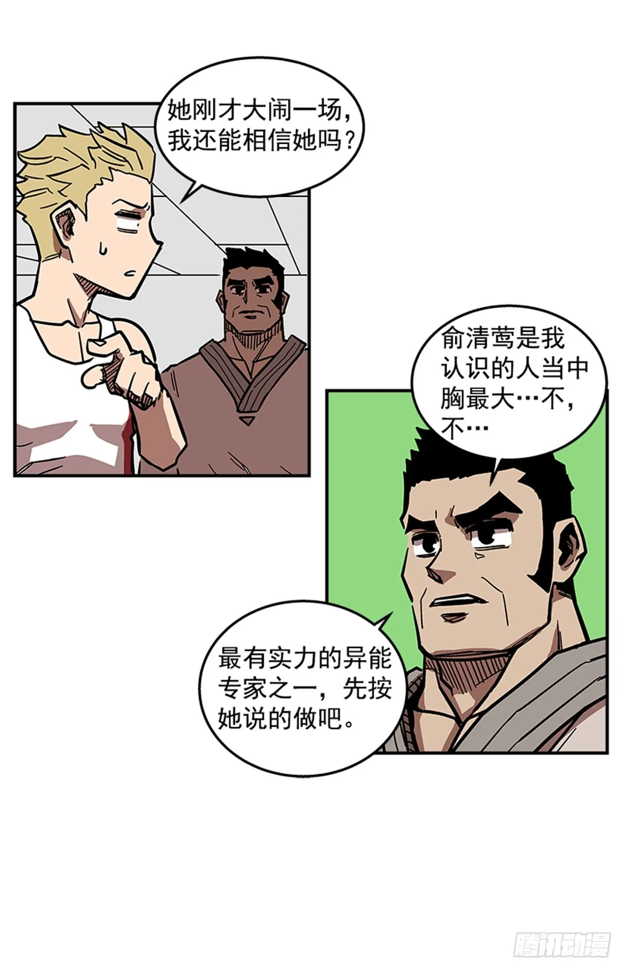 67.你不是医生吗？ 第14页