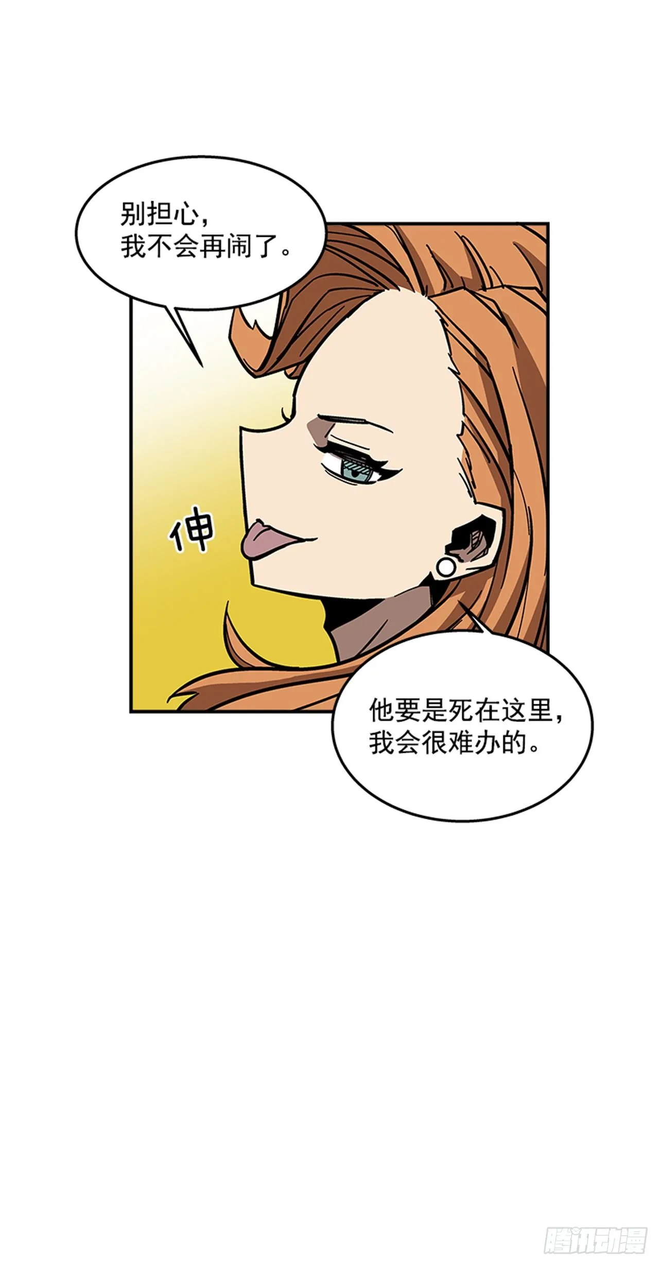 67.你不是医生吗？ 第23页