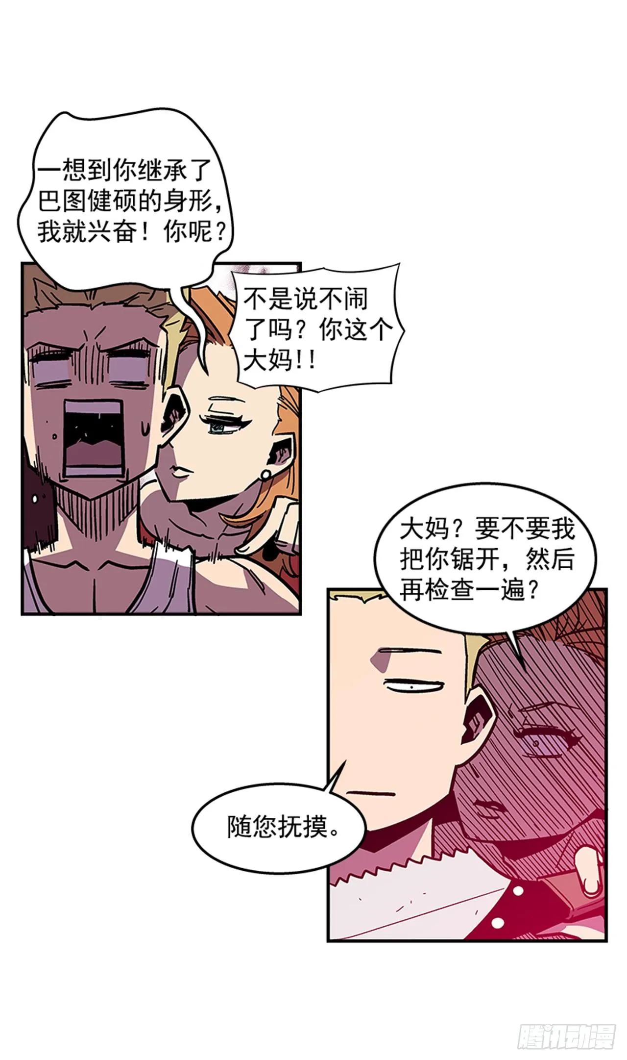 67.你不是医生吗？ 第26页