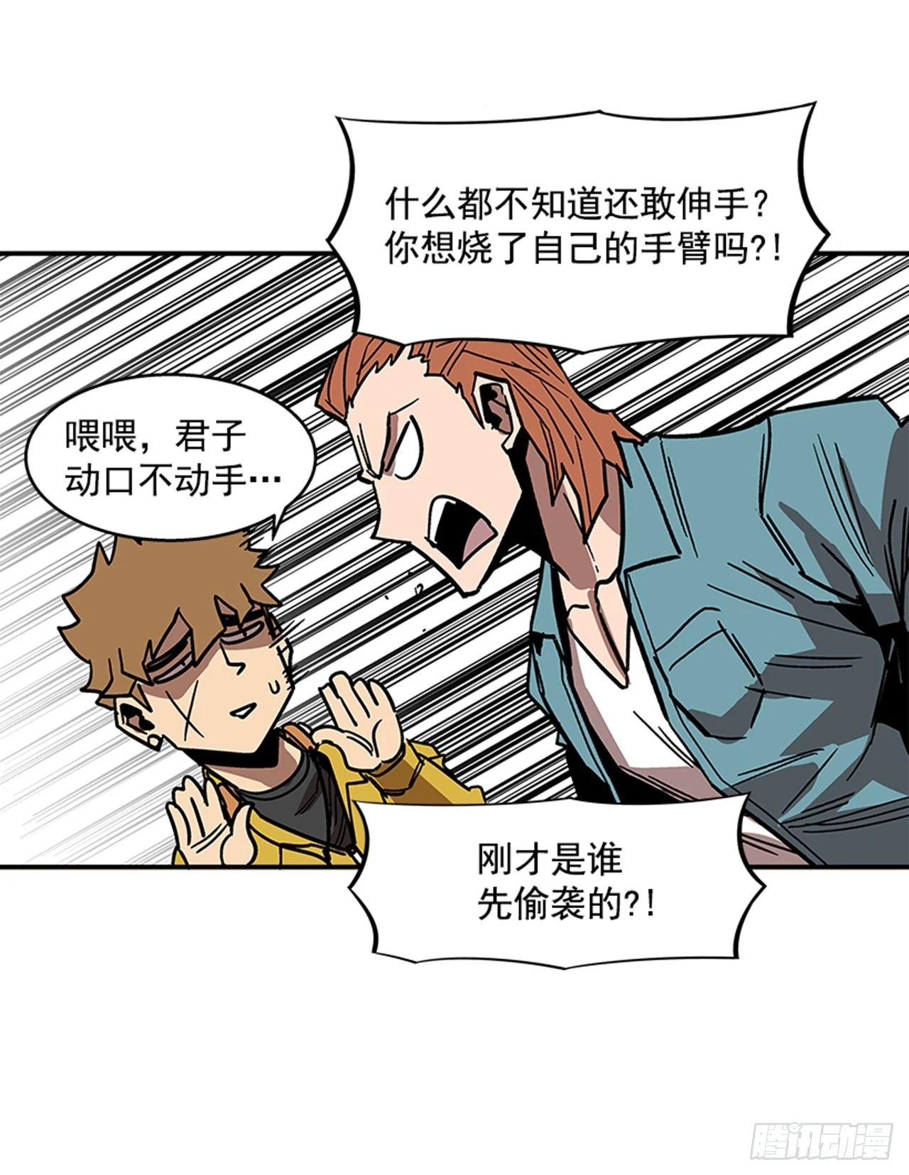 132. 少招惹我 第12页