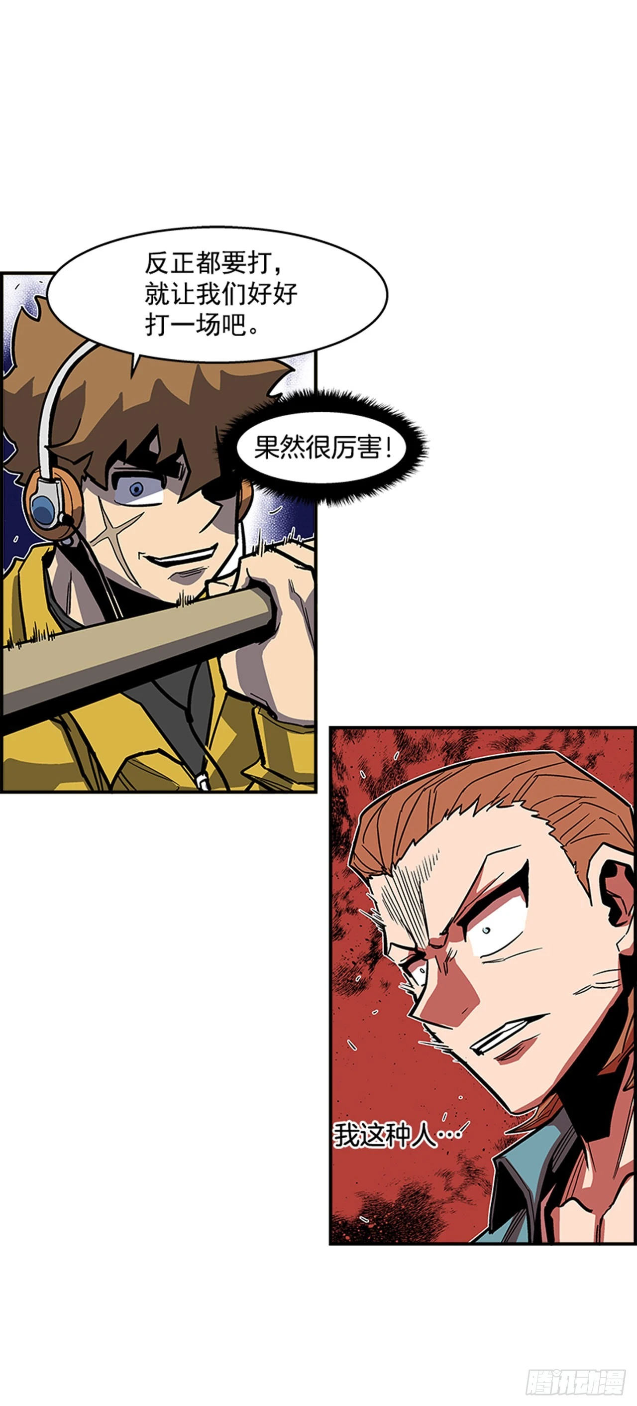 132. 少招惹我 第26页