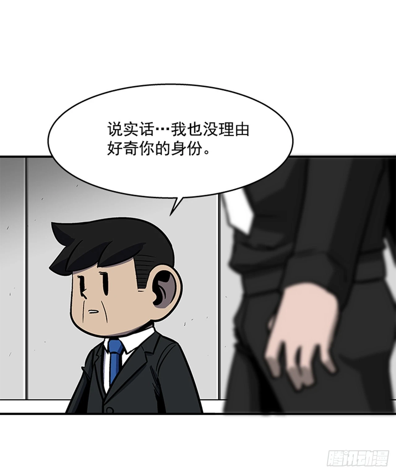 129. 我们是谁不重要 第3页