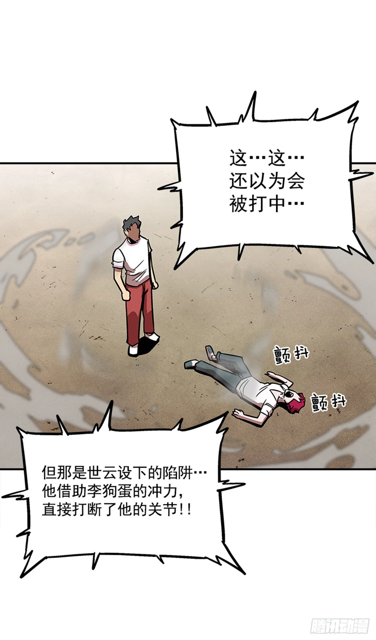 125. 就让我好好反击一下吧 第27页