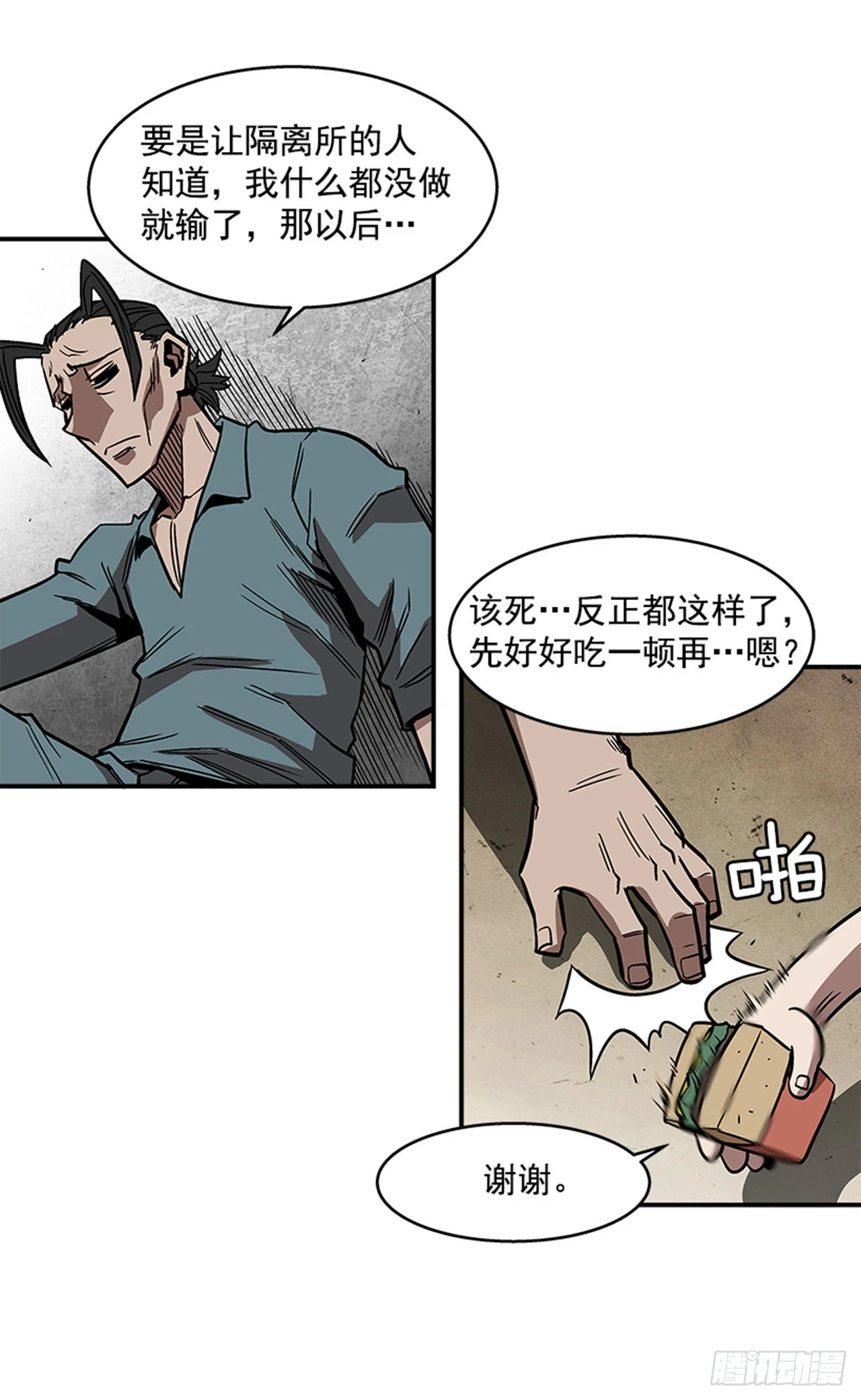 123. 他已经束手无策了！！ 第31页