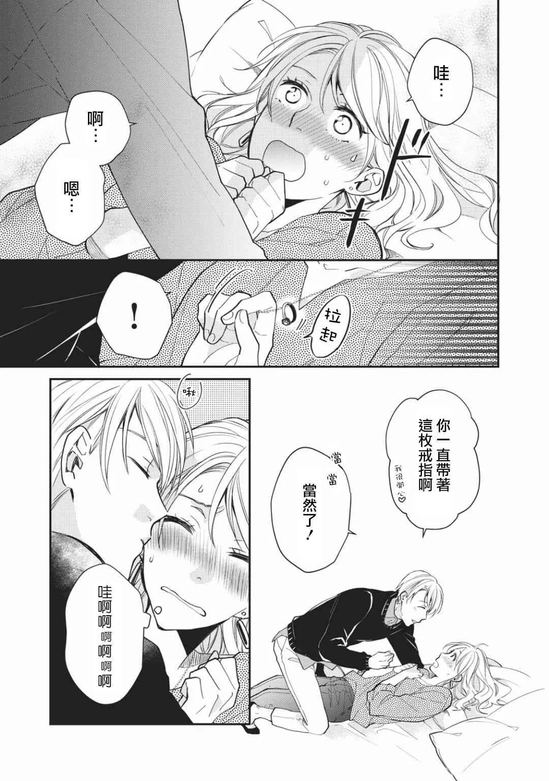 7.3话 第8页