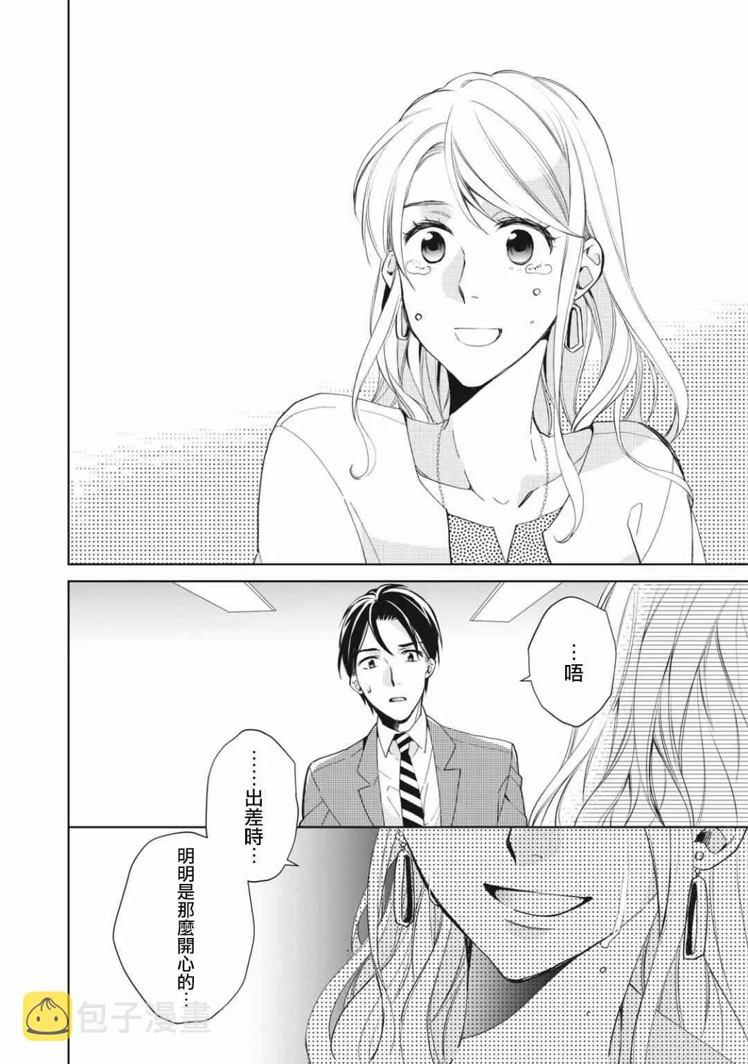7.2话 第7页