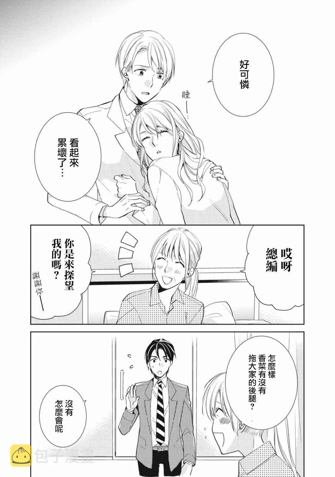 7.2话 第12页