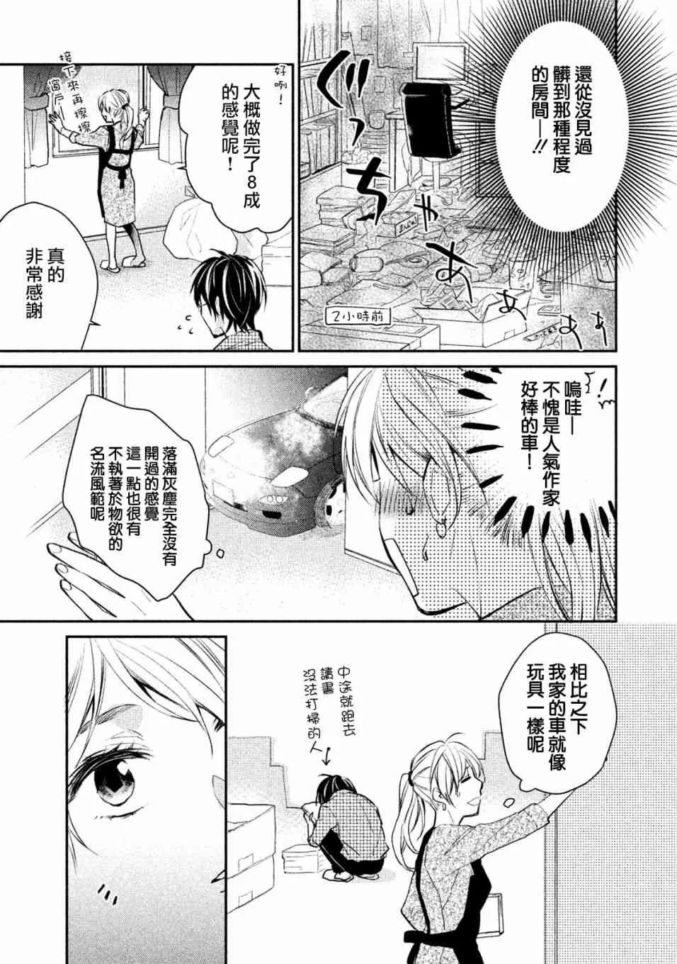 4话 第9页