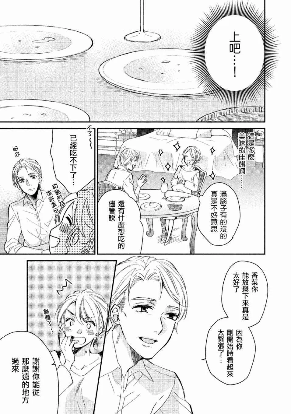 3话 第17页