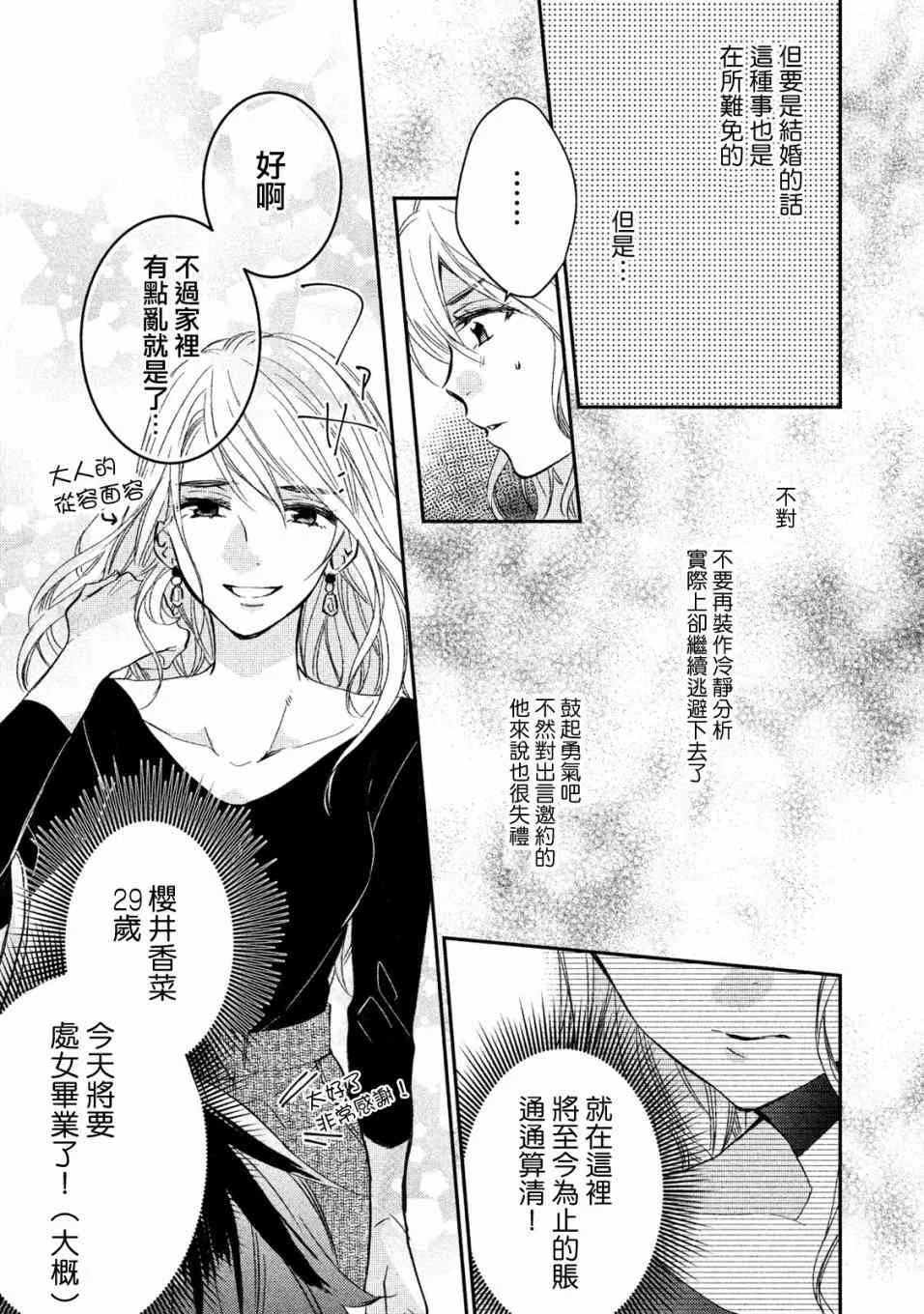 2话 第19页