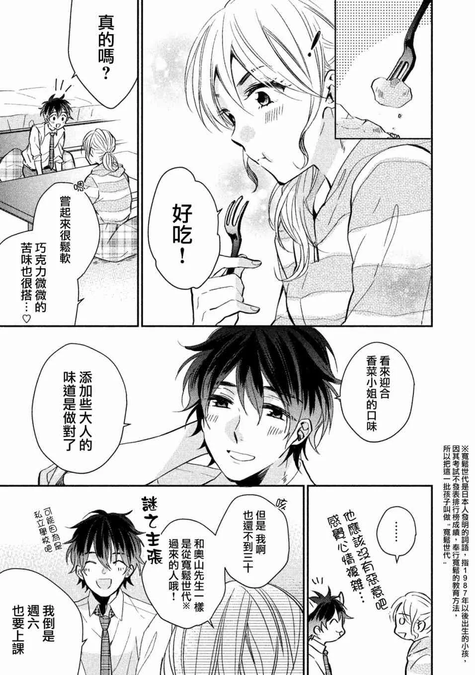 2话 第21页