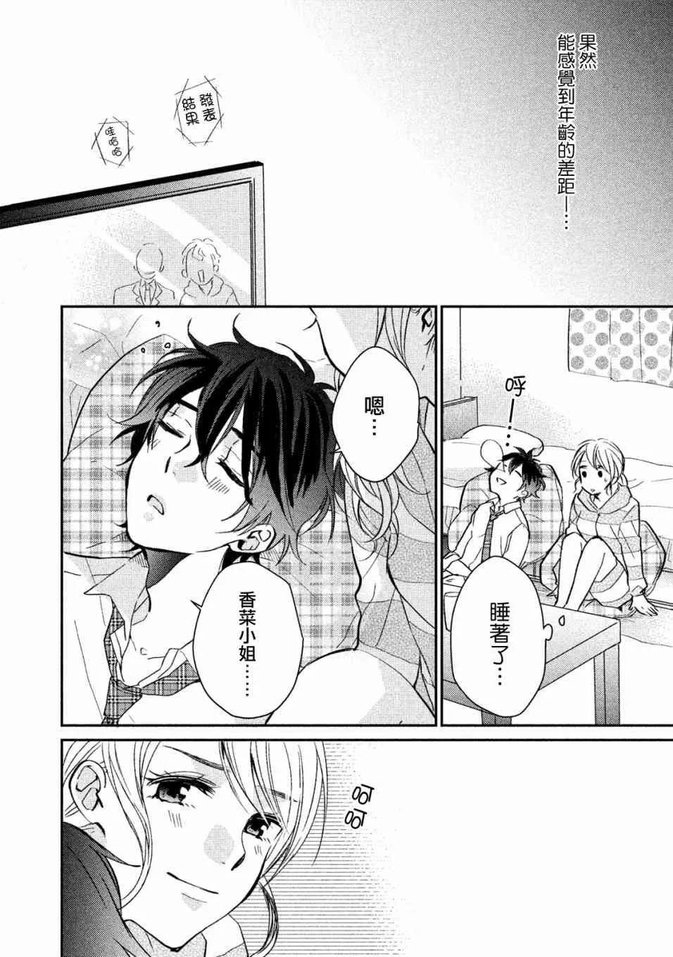 2话 第22页