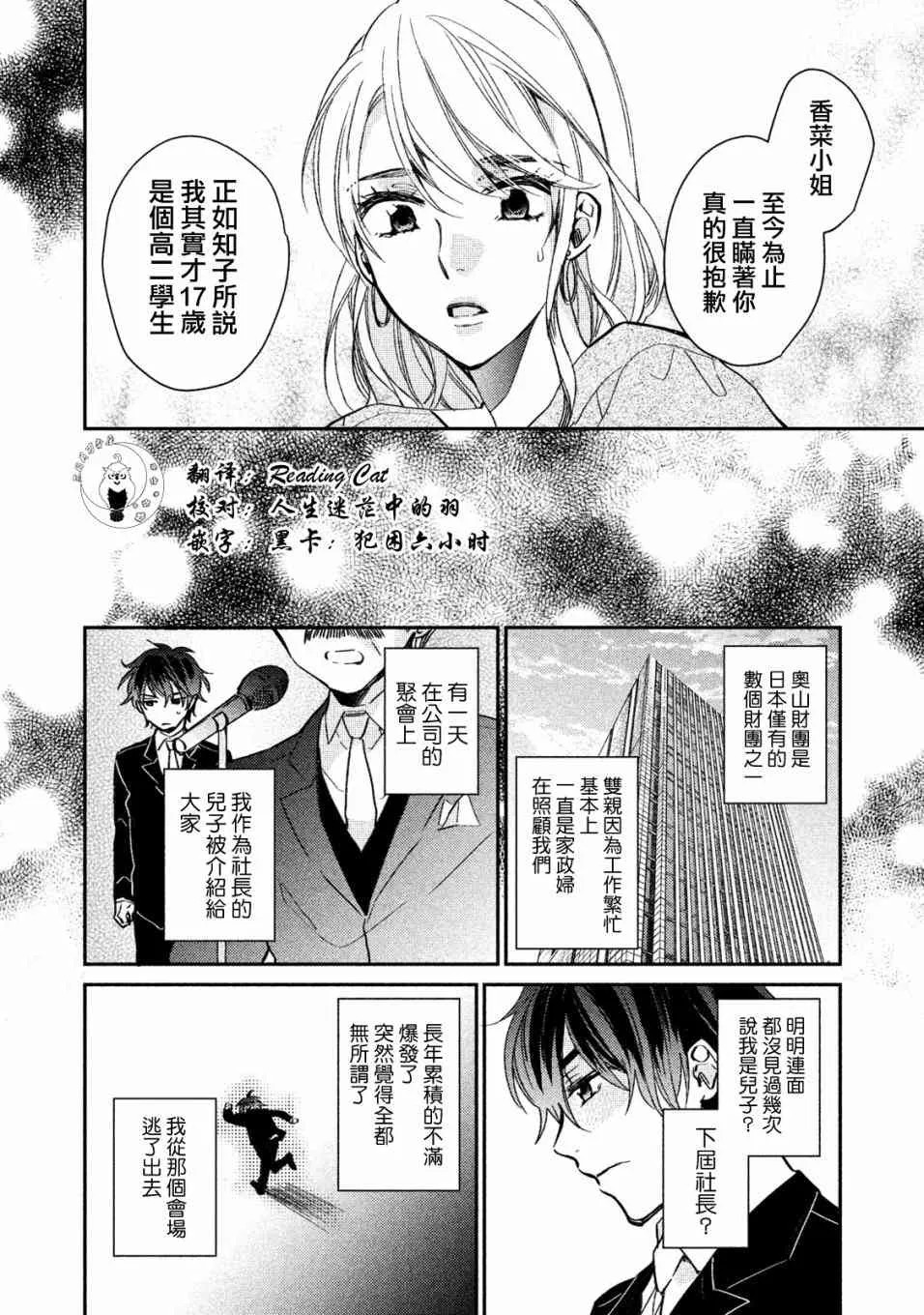 2话 第36页