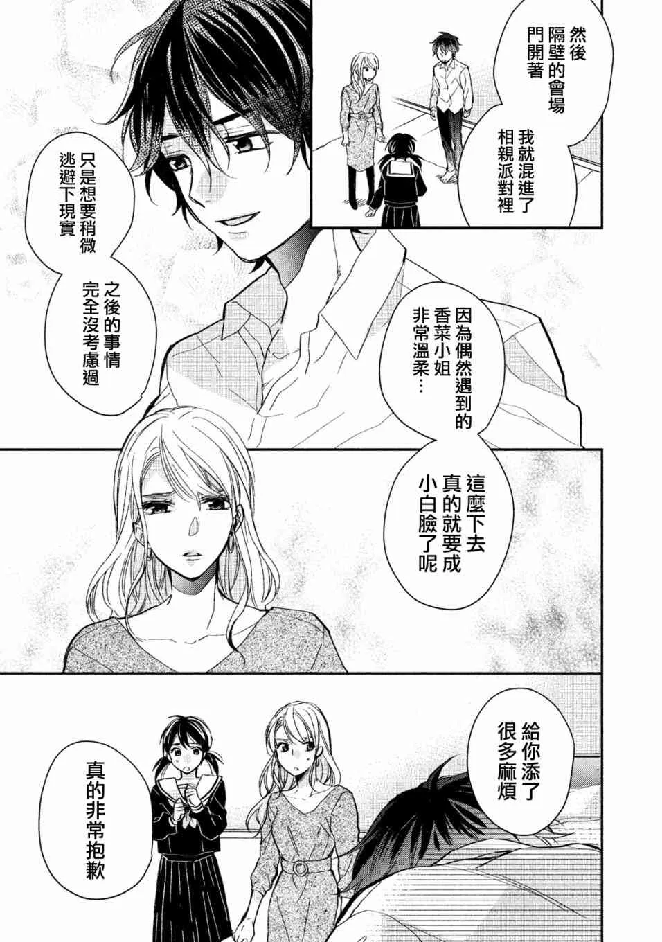 2话 第37页