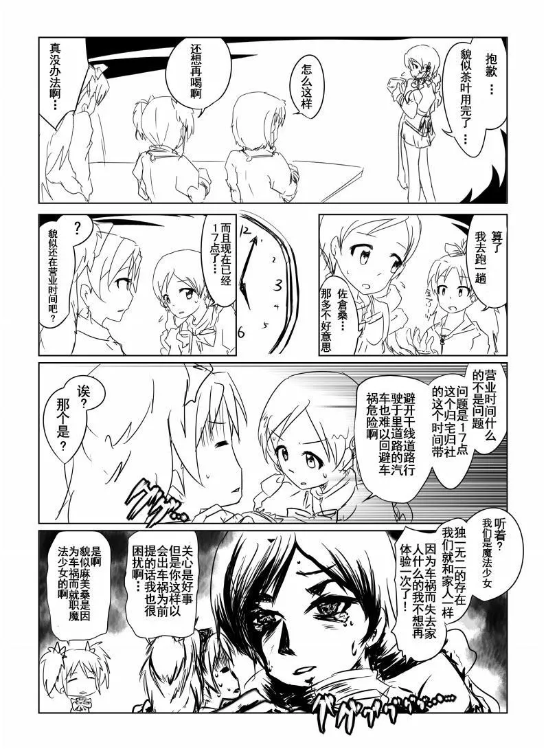 第1话 第4页