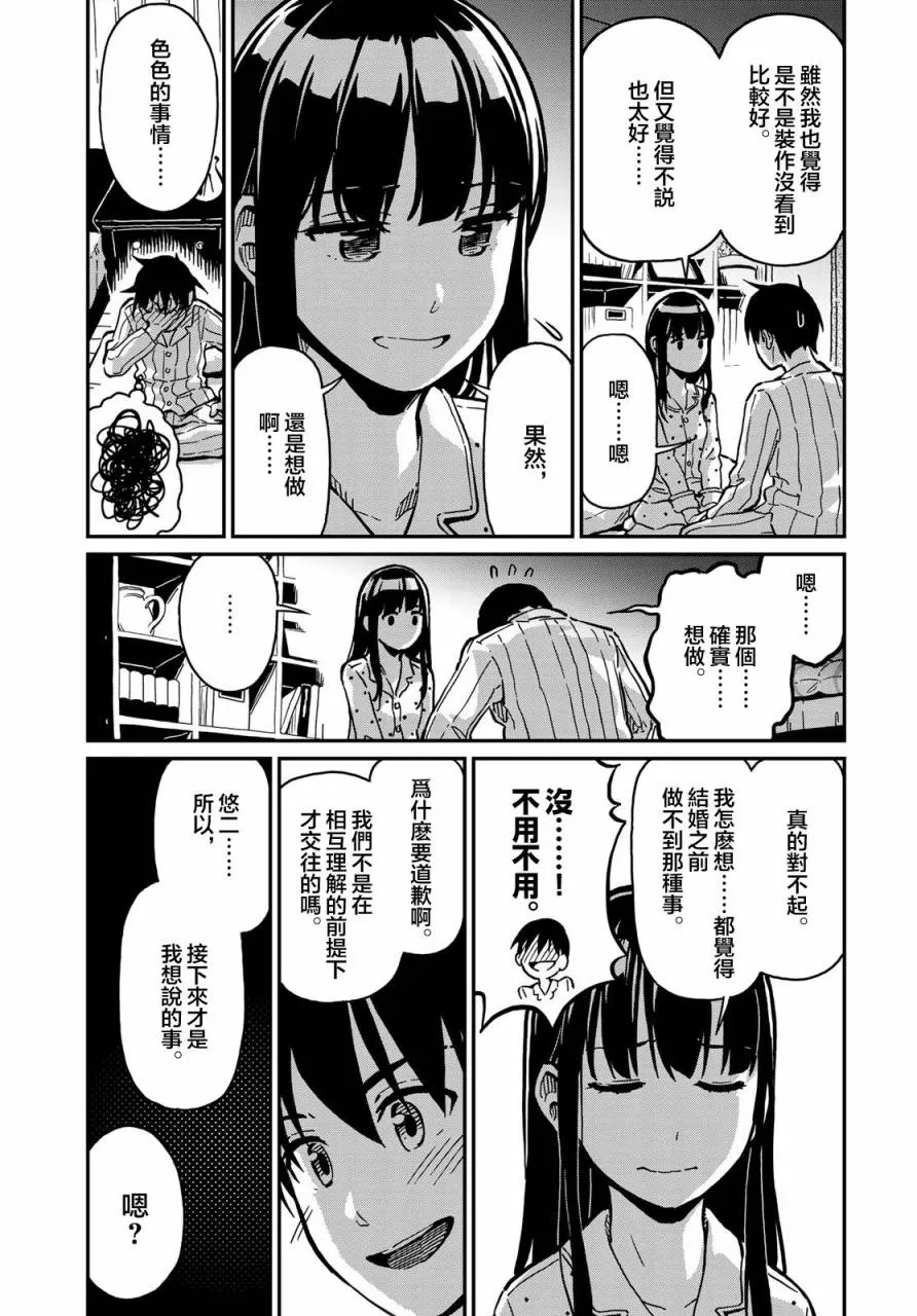 第2话 第23页