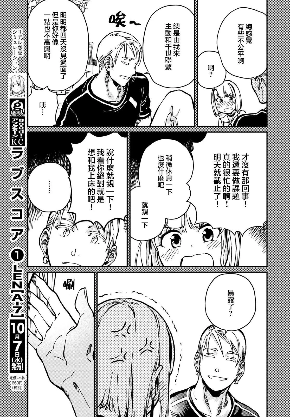 第6话 第21页