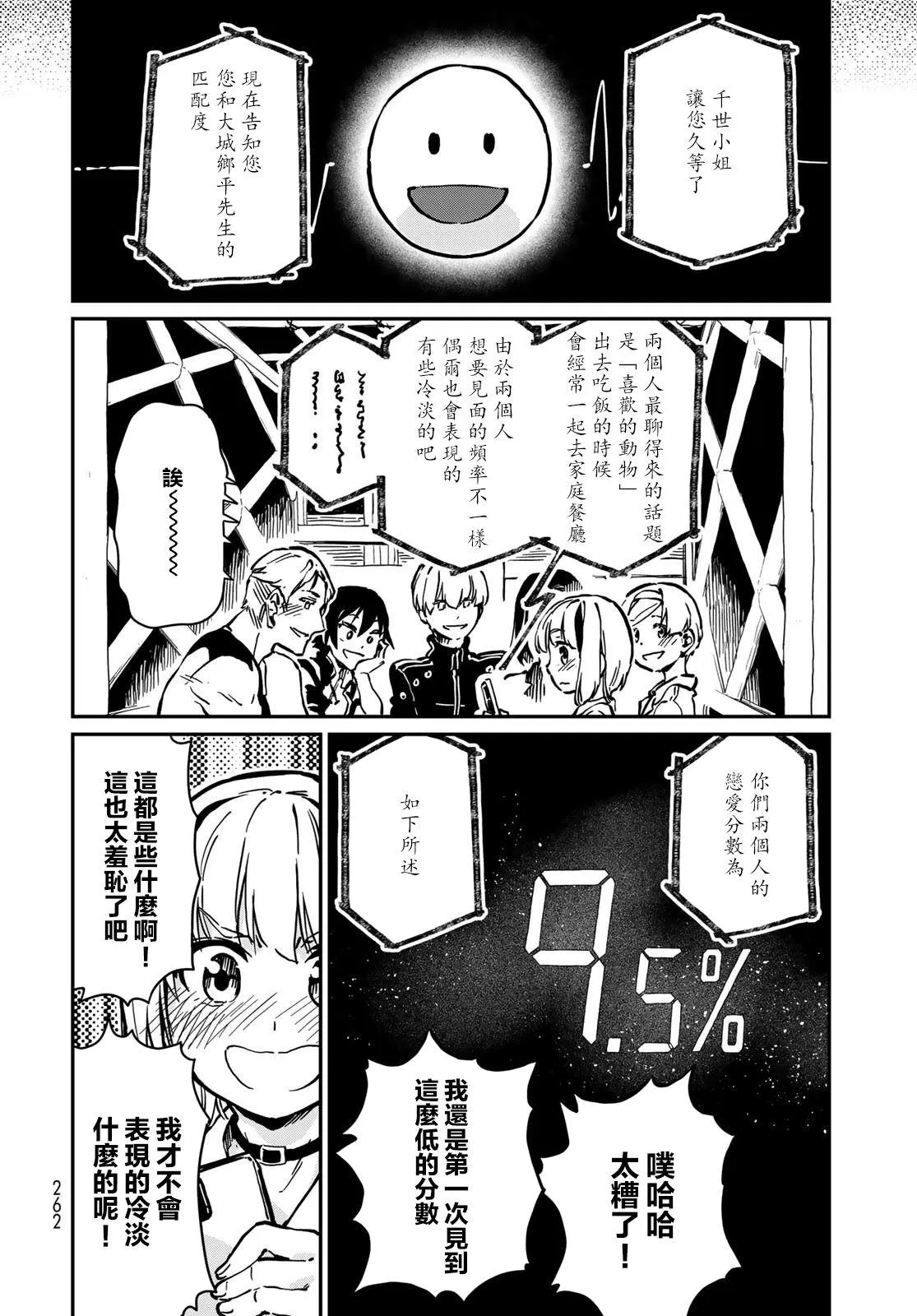 第6话 第30页