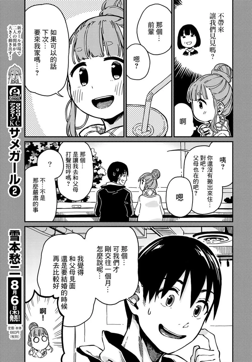 第4话 第9页