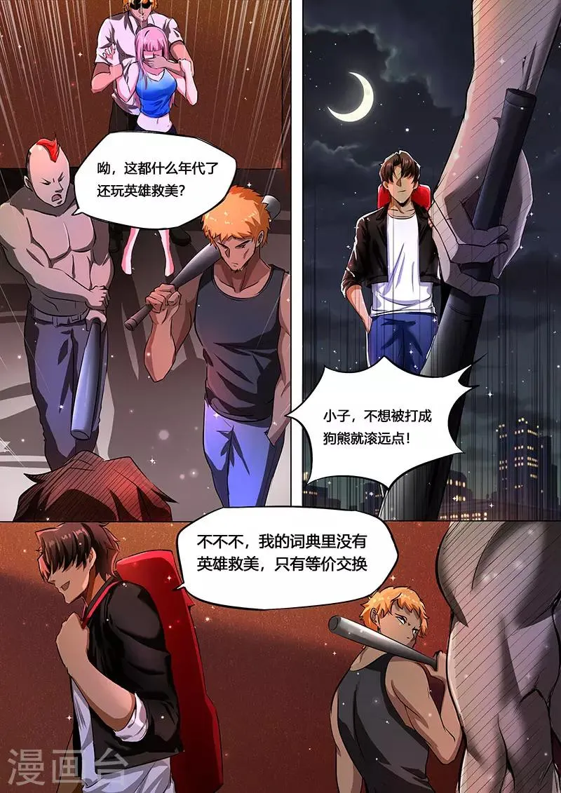 第3话 英雄救美 第2页