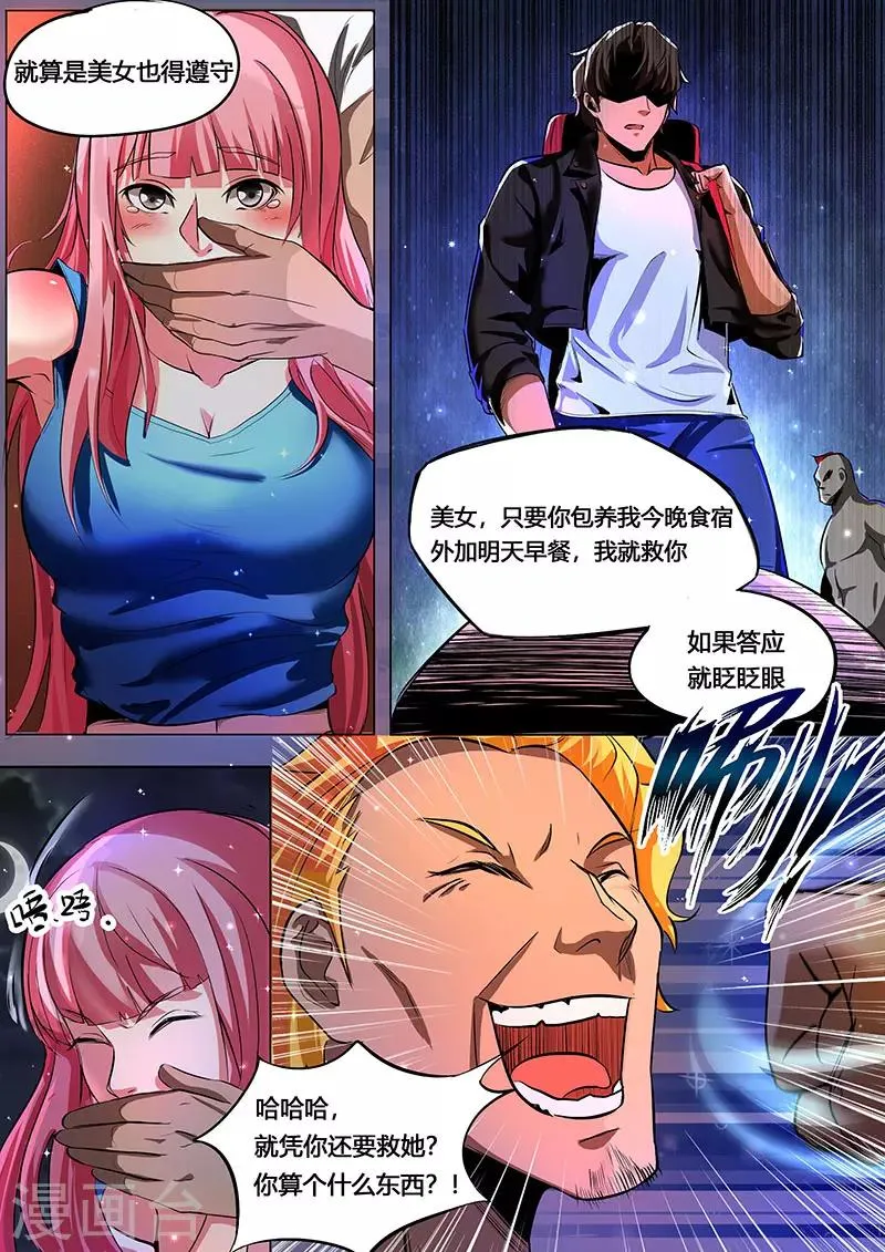 第3话 英雄救美 第3页