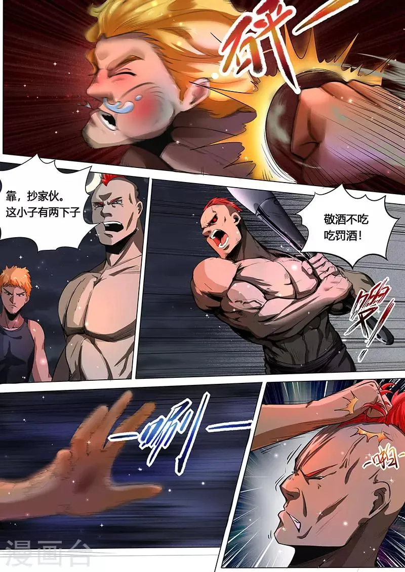 第3话 英雄救美 第4页