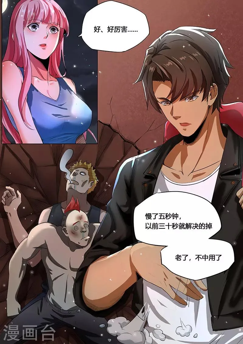 第3话 英雄救美 第7页