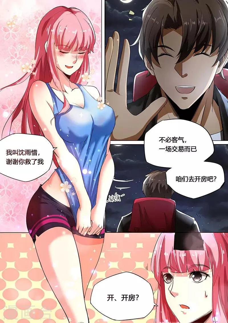 第3话 英雄救美 第8页