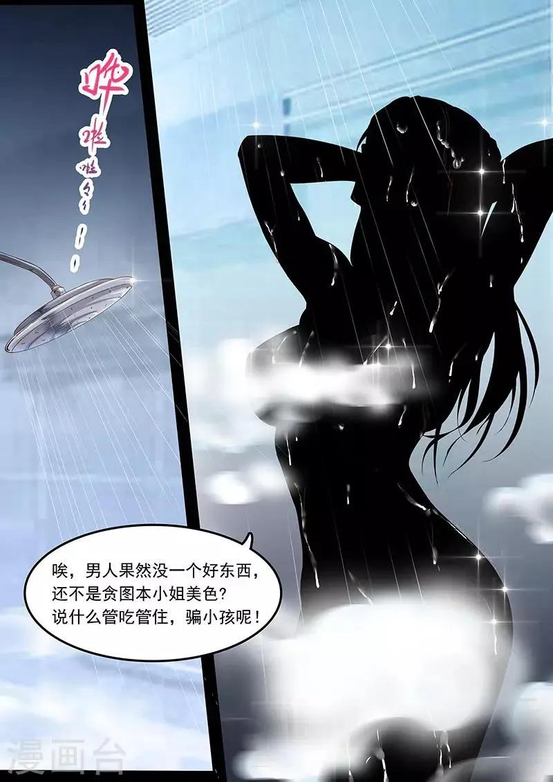 第3话 英雄救美 第10页