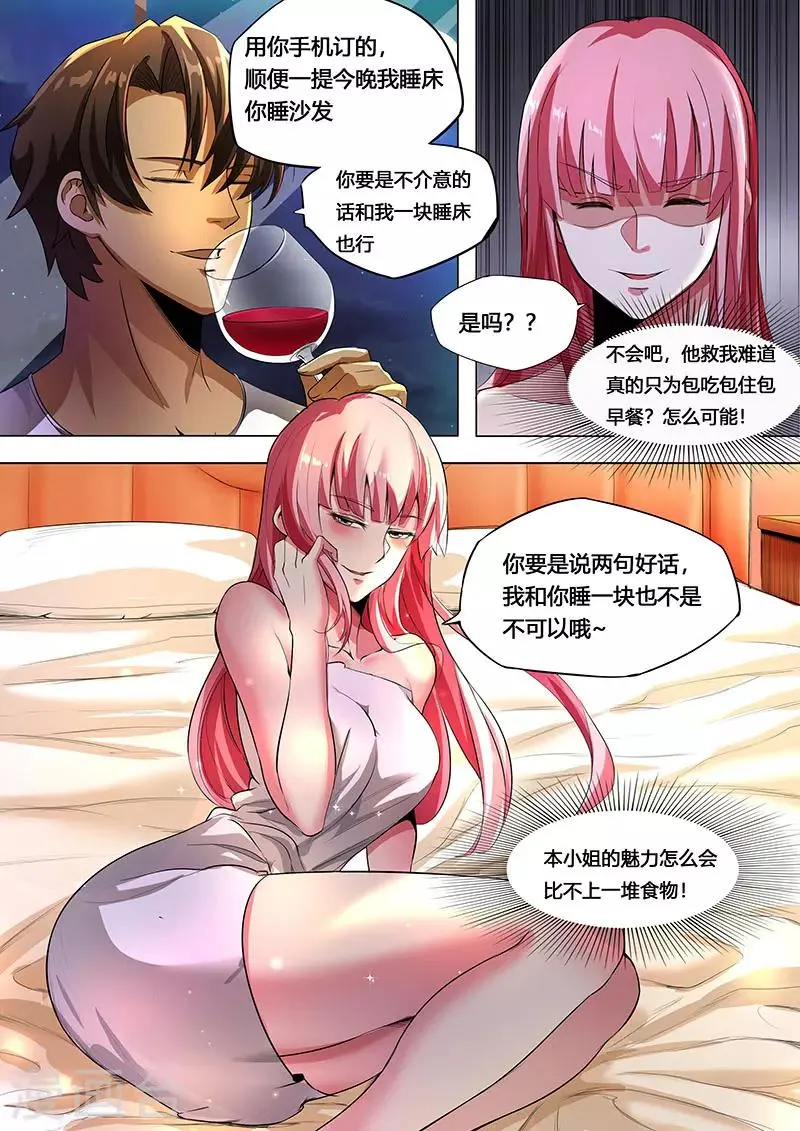 第3话 英雄救美 第12页