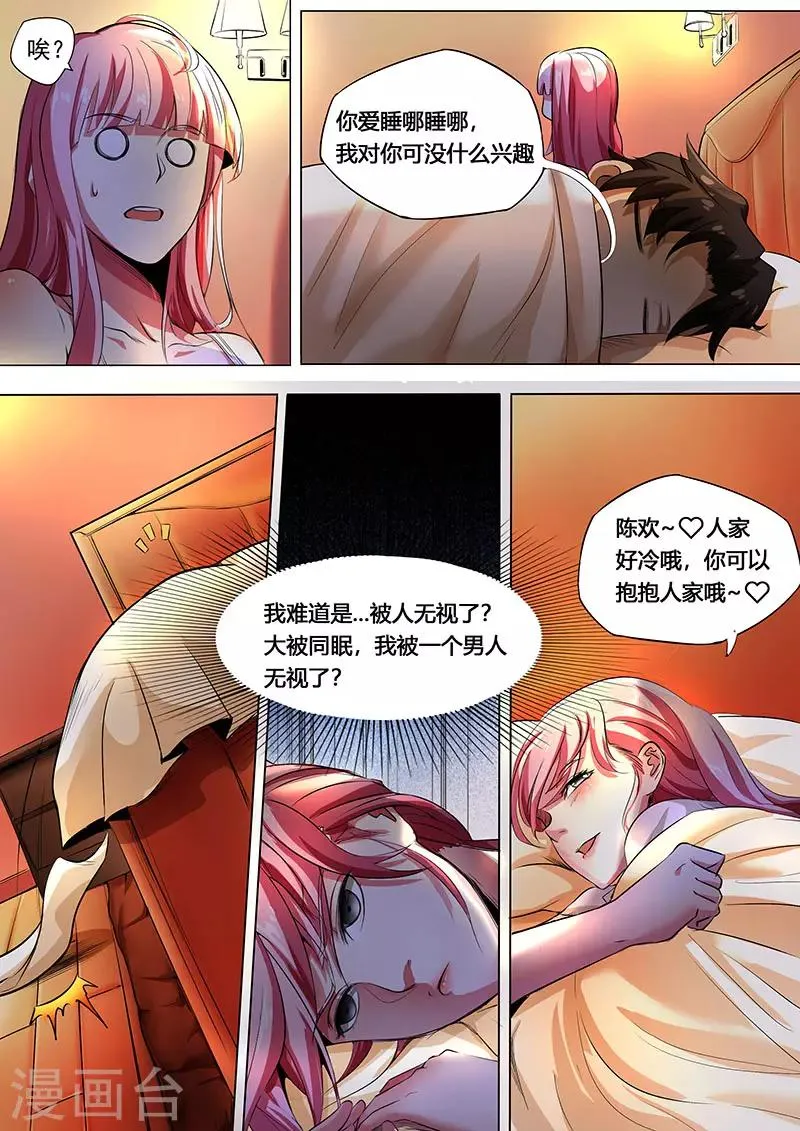 第3话 英雄救美 第14页