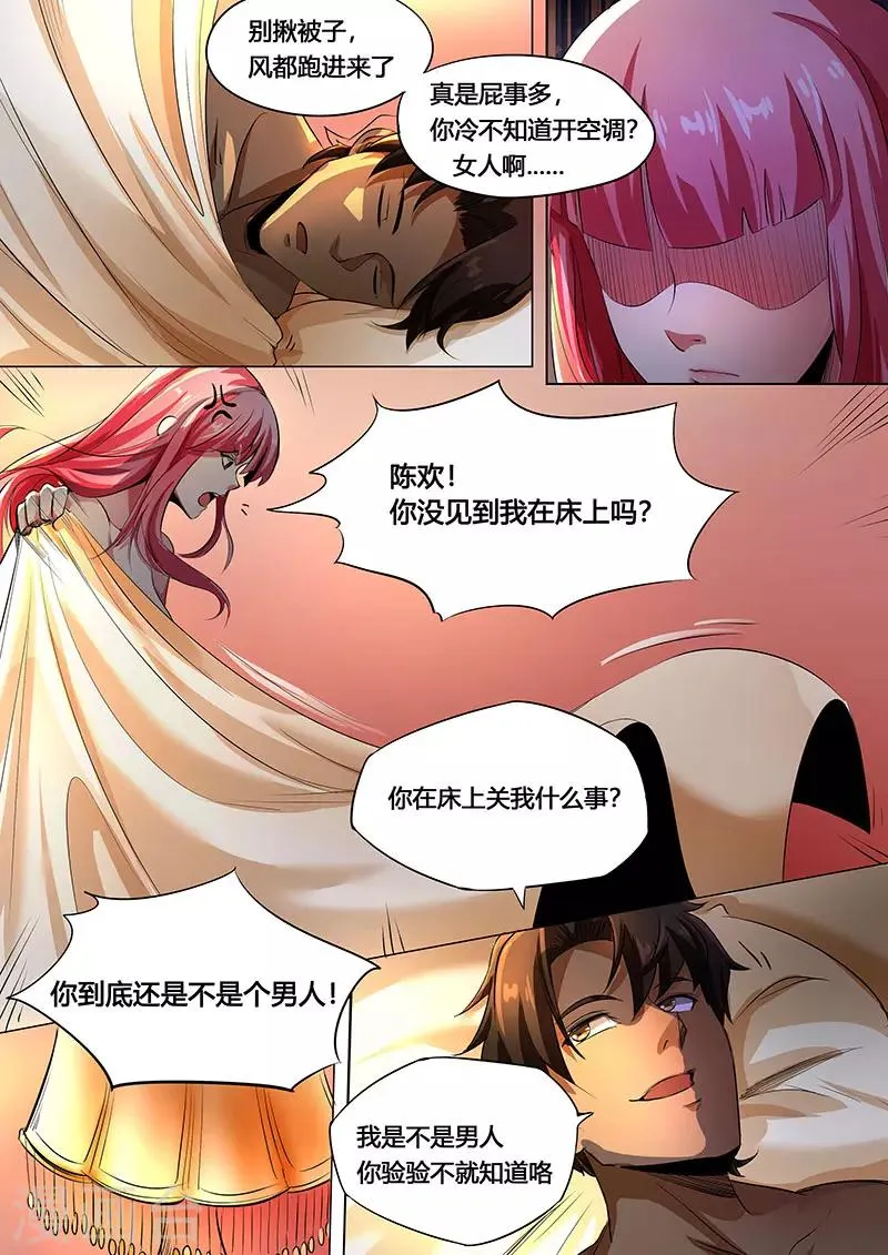 第3话 英雄救美 第15页