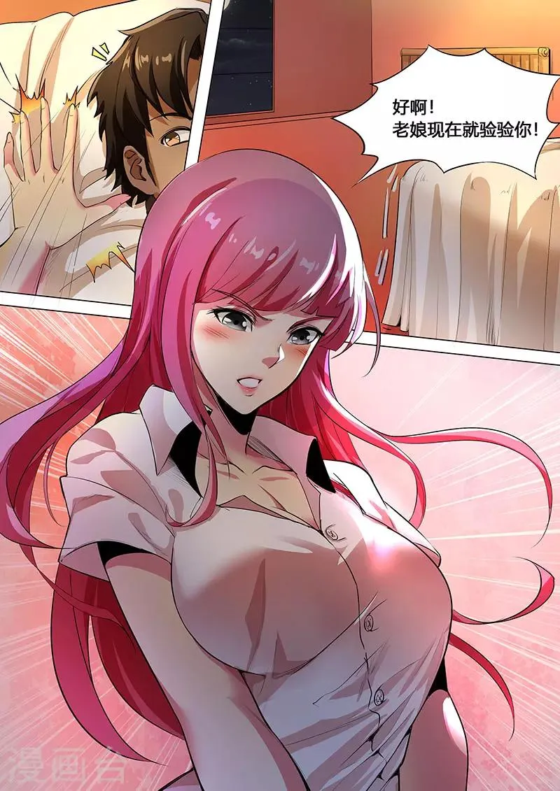 第3话 英雄救美 第16页