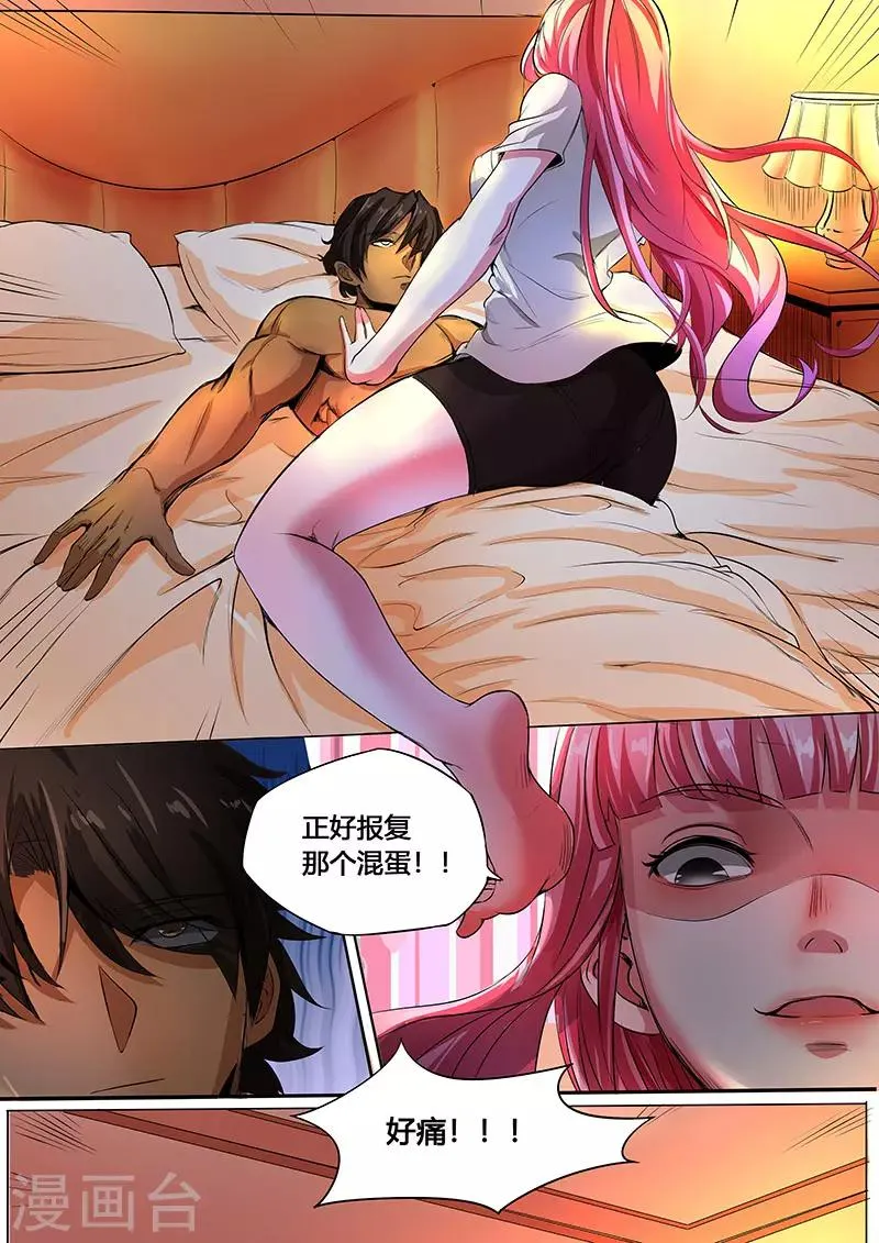 第3话 英雄救美 第17页